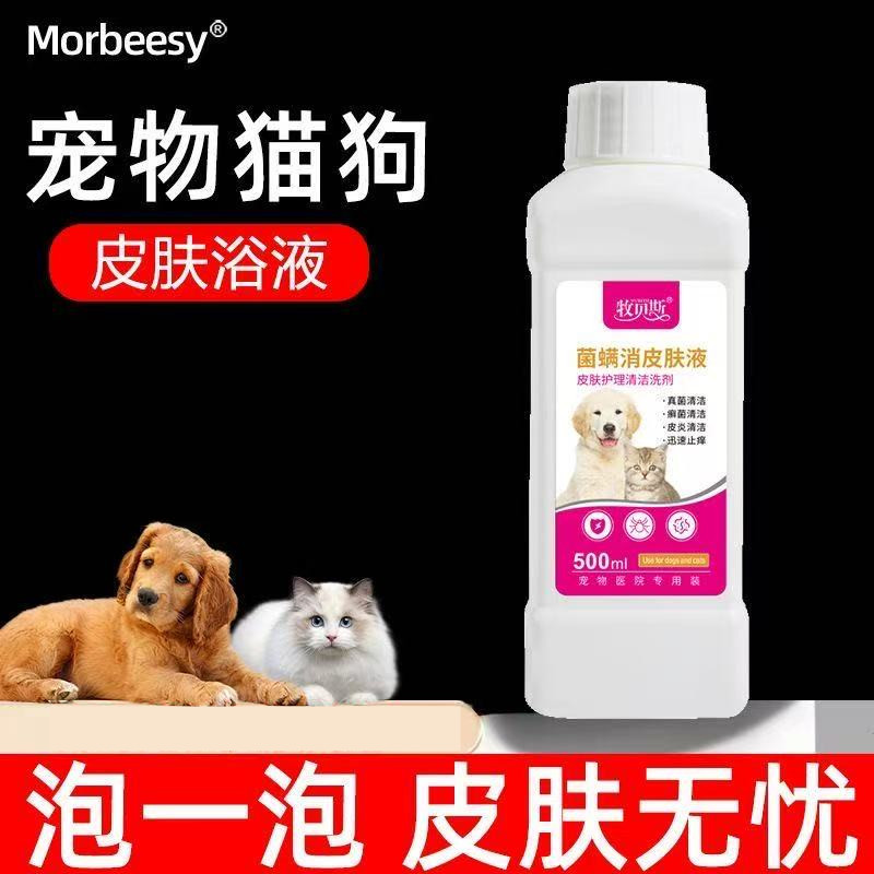 狗狗药浴皮肤护理猫咪皮肤