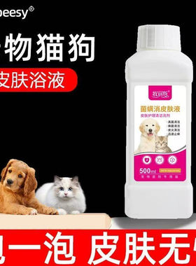 狗狗药浴皮肤护理猫咪皮肤