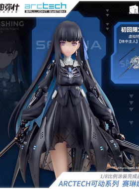 元祖模型APEX ARCTECH 战双帕弥什 赛琳娜岚音 可动手办 带特典