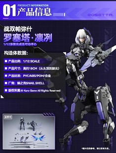 元祖模型 蜗之壳 国创机甲 机娘 战双帕弥什 罗塞塔 凛冽 半人马