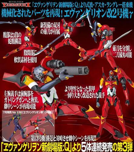 海洋堂山口新世纪福音战士二号机