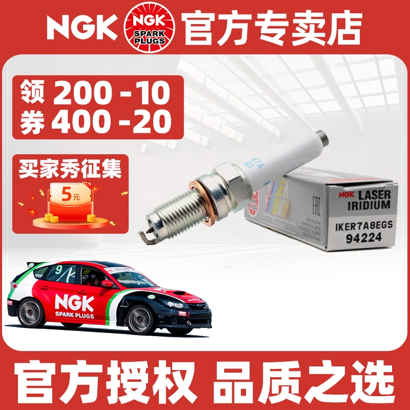 NGK 94224铱铂金火花塞IKER7A8EGS高7朗逸明锐捷达奥迪EA211升级