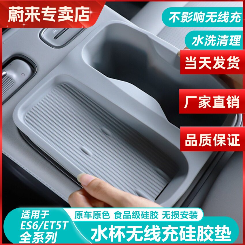 蔚来中控无线水杯硅胶套内饰汽车