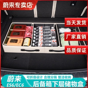 适用25款 饰用品配件 蔚来ES6EC6后备箱下层储物盒折叠收纳箱车内装