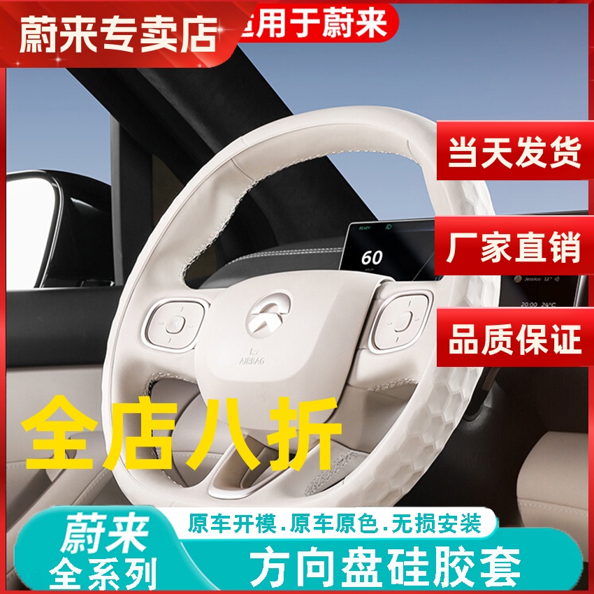 蔚来ES6硅胶防滑方向盘套四季通