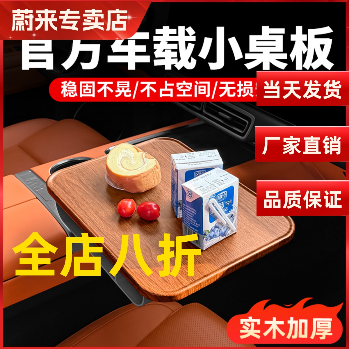 蔚来车载小桌板悬浮方形