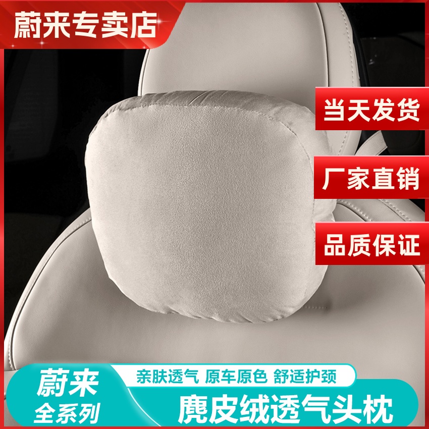 蔚来ES6EC6ES8头枕腰靠护颈枕