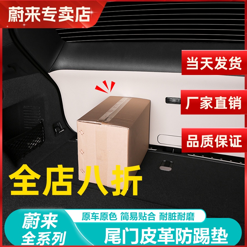 蔚来ES6尾门防护垫原车色皮革