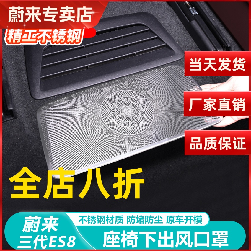 蔚来ES8座椅下出风口保护罩