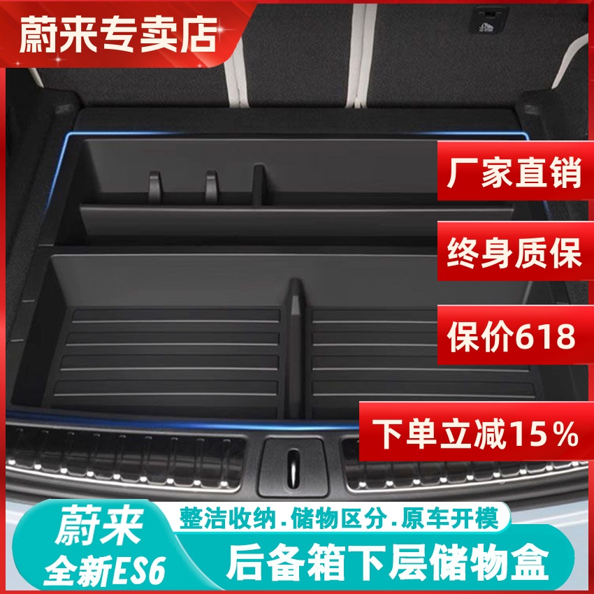 适用18-25款蔚来ES6EC6ES7/8后备箱储物盒车载置物收纳箱隔板尾箱