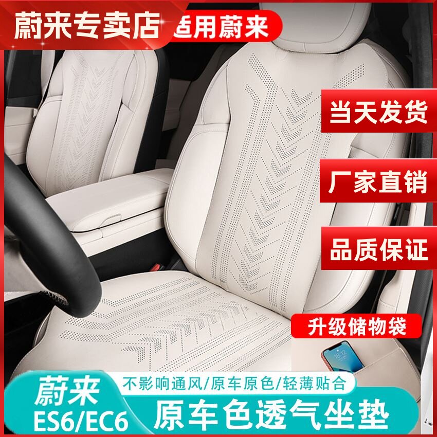 蔚来ES6EC6专用坐垫车内装饰