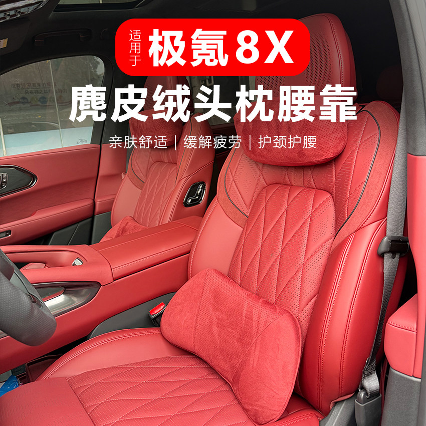 极氪8X适用记忆棉护颈头枕腰靠