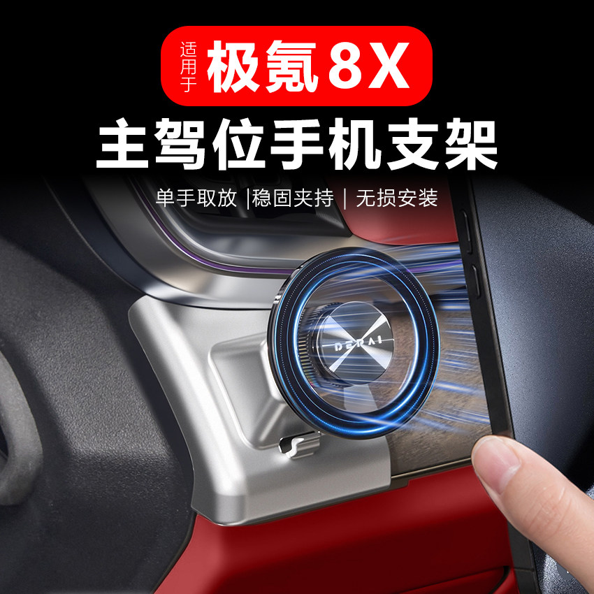 适用于极氪8X主驾位手机支架磁吸车载OBD快充器改装配件用品大全