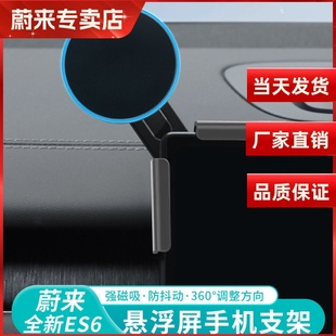 适用23-25款蔚来ES6/EC6/ES8/ET5T车载支架手机磁吸屏幕导航架
