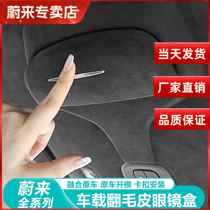 蔚来ES6EC6ET5T车载眼镜盒收纳盒
