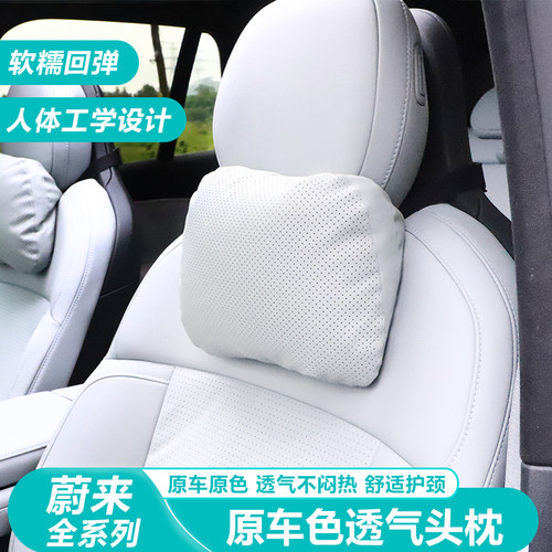 蔚来ES6EC6ES8ET5ET7ES7头枕腰靠