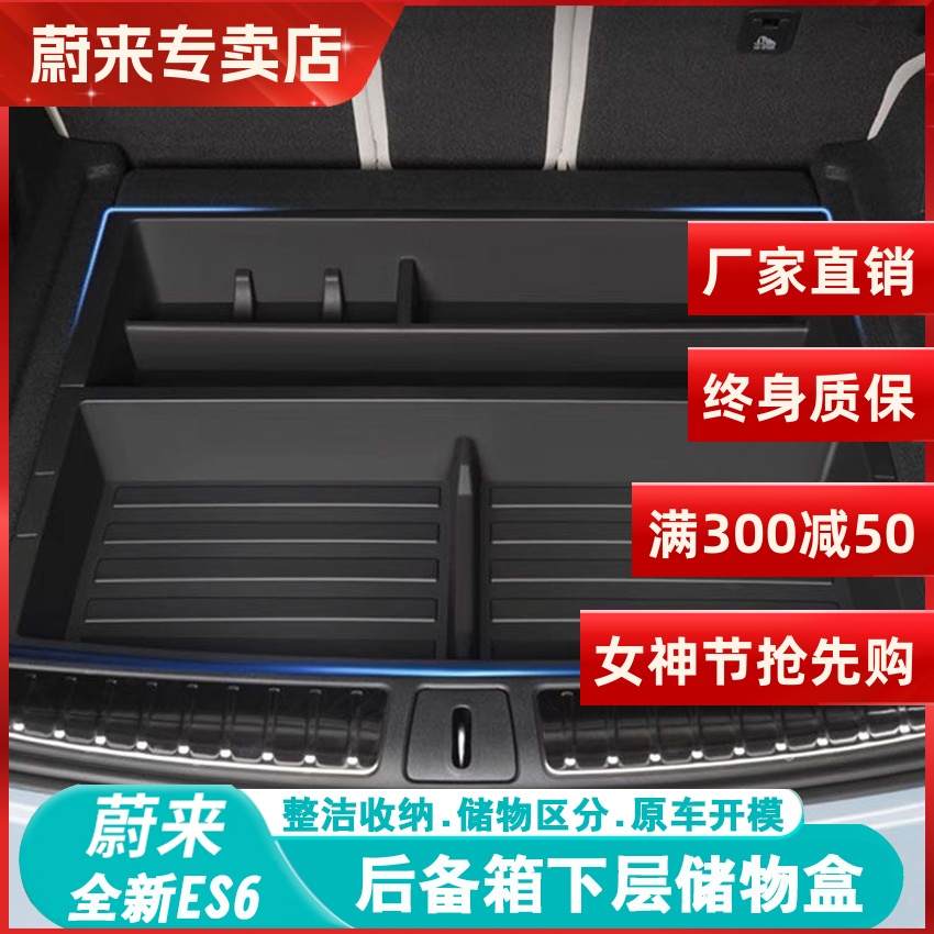 适用18-24款蔚来ES6EC6ES7/8后备箱储物盒车载置物收纳箱隔板尾箱