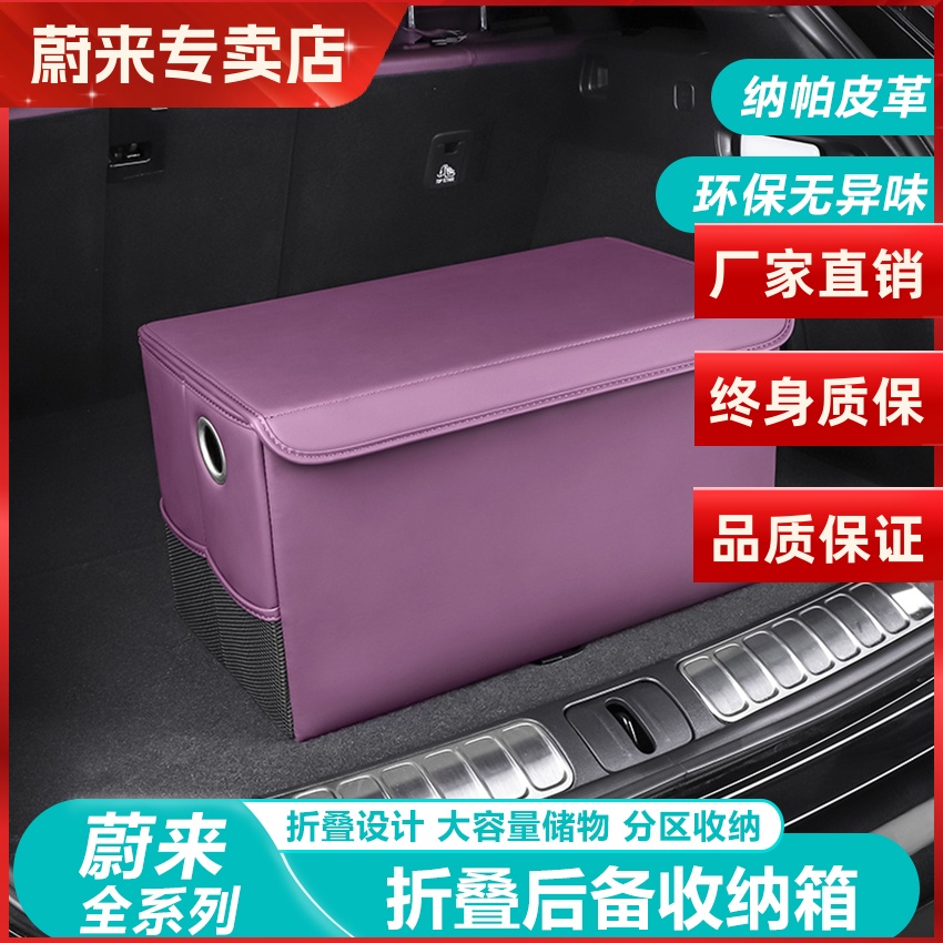 蔚来ES6EC6ET5ET5T后备箱收纳箱