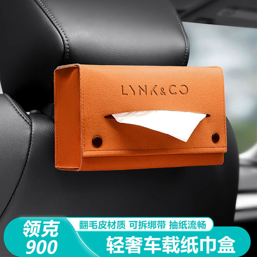 领克车载纸巾盒抽纸盒