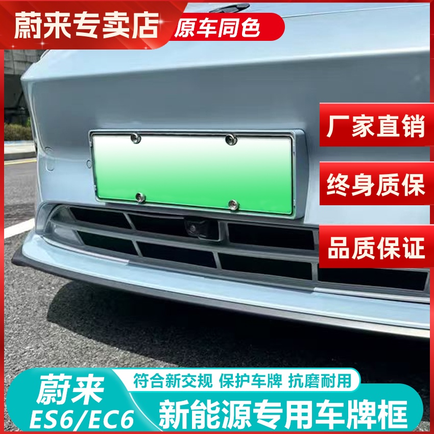 蔚来es6ec6牌照框ET5T车牌架