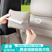 饰用品配件 纸巾盒车内装 适用26款 蔚来ES8车载磁吸纸巾包商城同款