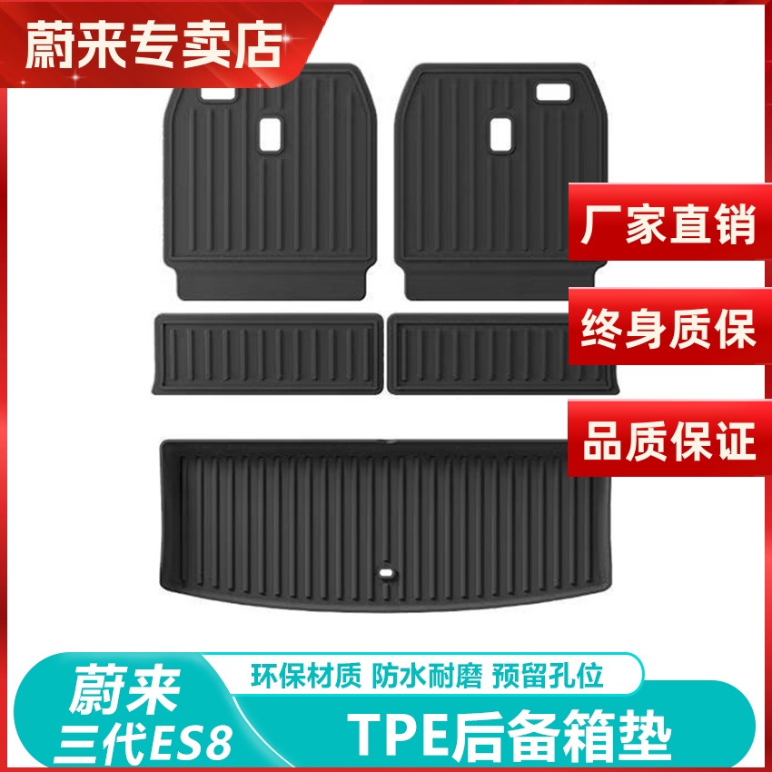 蔚来ES8后备箱垫26新款六座专用