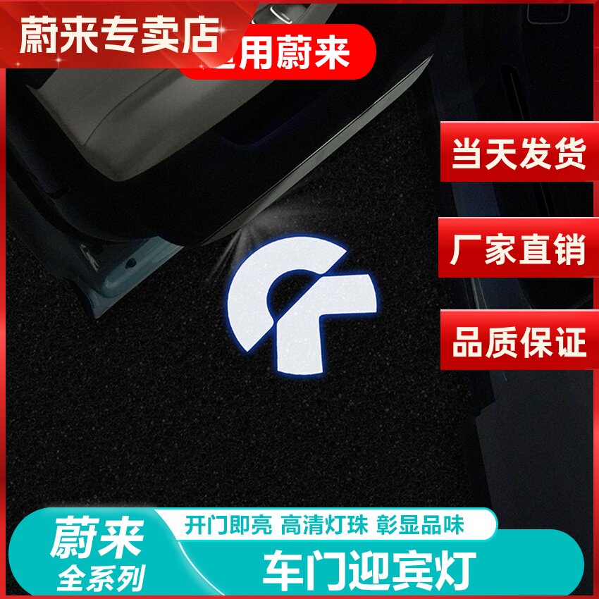 蔚来ES6/EC6/ET5T无线感应氛围灯