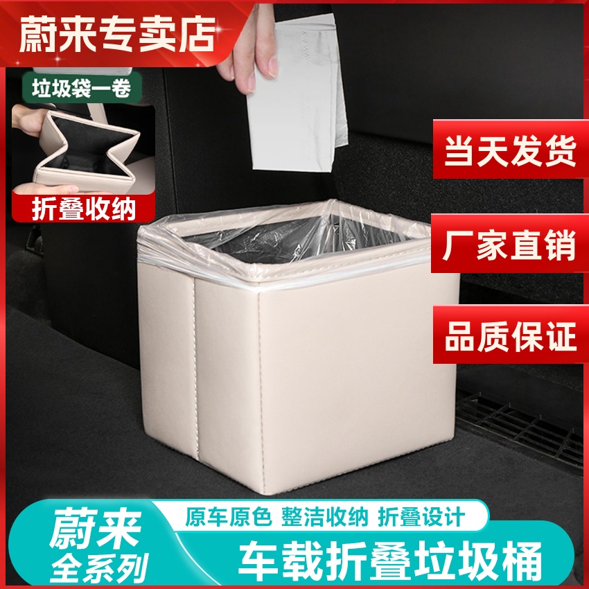 蔚来ES6/ET5T车载垃圾桶置物盒