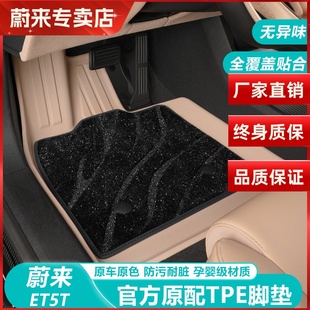 ET5T脚垫星空毯全包围TPE双层地毯内饰改装 适用蔚来ET5 汽车配件