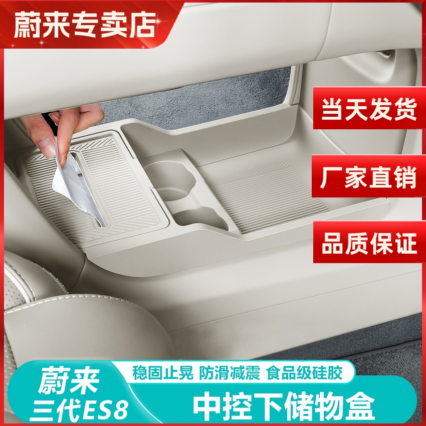蔚来ES8中控下储物盒收纳盒