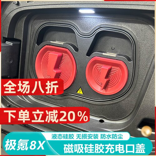 极氪8X磁吸快慢充电口防尘盖