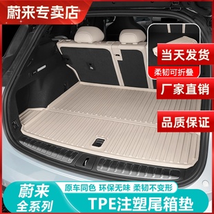 汽车用品配件 ES6EC6ET5T后备箱垫注塑TPE脚垫内饰改装 蔚来23 25款
