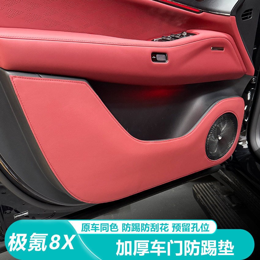 适用极氪8X车门防踢垫防刮保护皮垫副驾驶防护贴车内用品改装配件