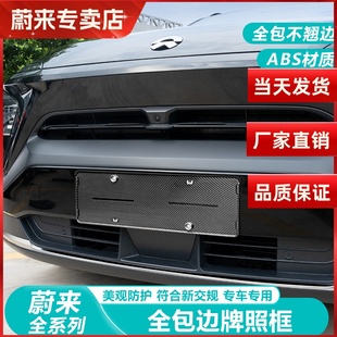 蔚来ES6 EC6 适用23 et5牌照框专用全包车牌架新交规改装 25款