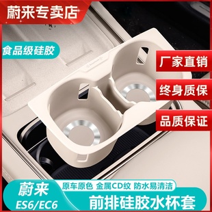 ES6EC6中控水杯垫硅胶保护套好物汽车内装 适用蔚来25款 饰配件用品