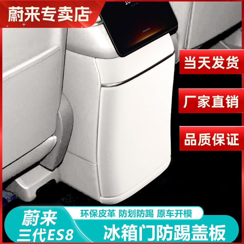 装饰用品配件ES8后排蔚来