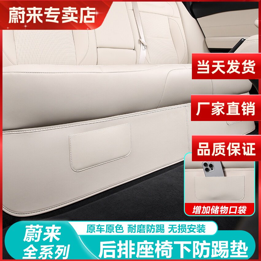 蔚来ES6EC6后排座椅下防踢垫