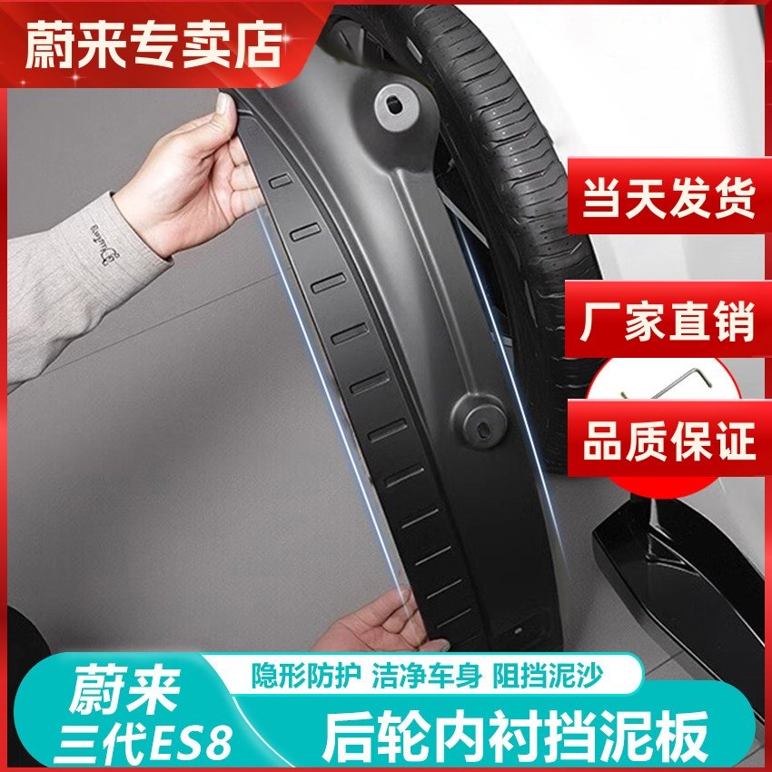 26款蔚来ES8后内衬挡泥板轮EC6原厂改装专用汽车用品大全配件泥皮,汽车零部件/养护/美容/维保,挡泥板,淘宝优惠券,粉丝福利购,淘宝优惠卷