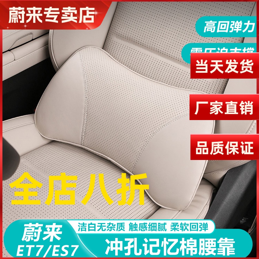 蔚来ET7ES7专用头枕腰靠护颈枕