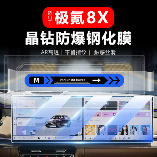 极氪8X26款中控屏钢化膜防摔