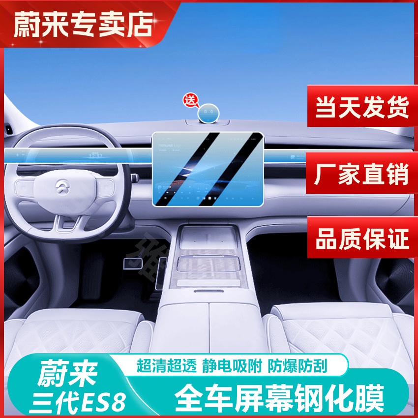 26款蔚来ES8导航仪表屏幕钢化膜