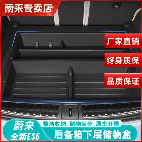 适用18-25款蔚来ES6EC6ES7/8后备箱储物盒车载置物收纳箱隔板尾箱