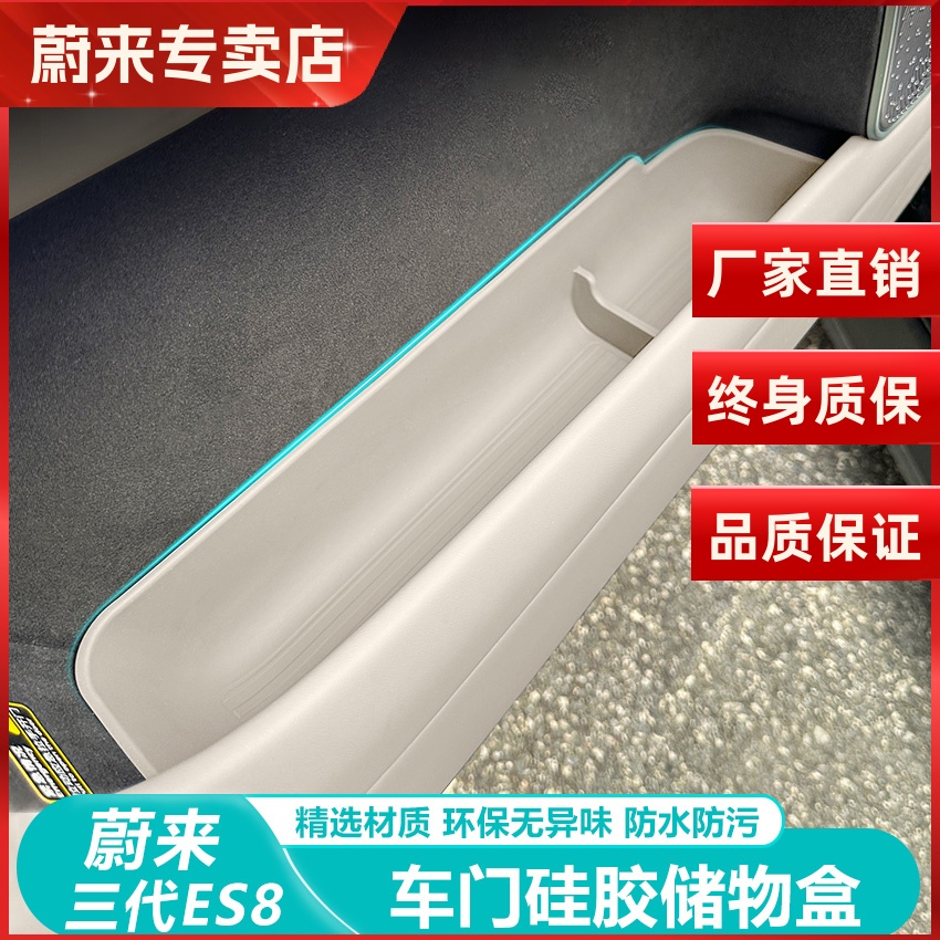 蔚来三代ES8车门槽储物盒收纳垫