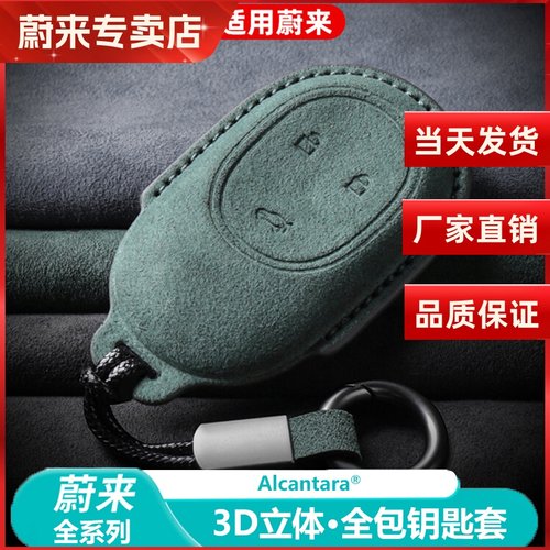 蔚来ES6EC6ES8钥匙套ES7EC7汽车