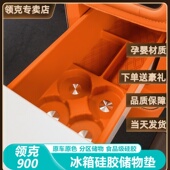 适用领克900专用冰箱硅胶垫杯架饮料固定托杯垫车内装 配件 饰改装