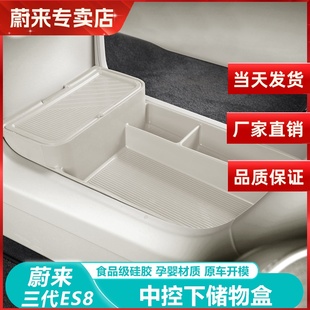 适用26款 蔚来ES8中控下储物盒硅胶收纳置物架分隔车内饰用品配件