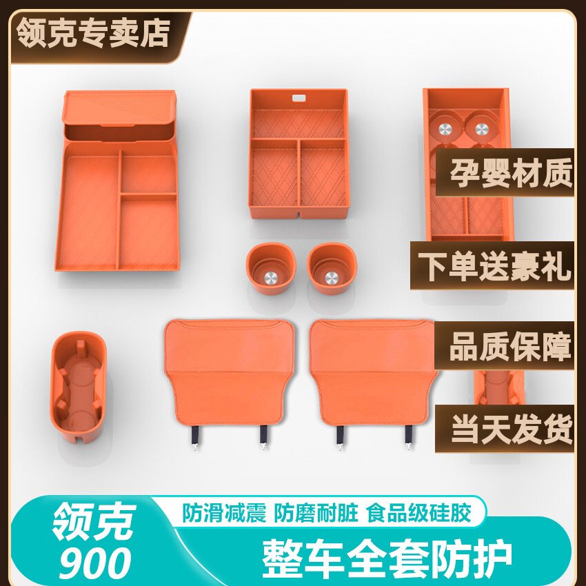 适用领克900用品配件大全中控无线充垫硅胶储物盒装饰车内饰改装