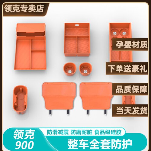 领克900中控无线充硅胶垫