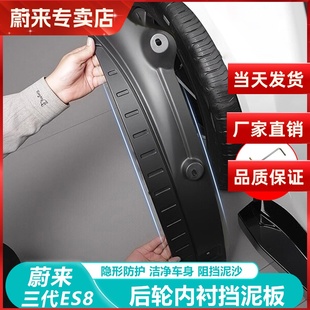 26款 专用汽车用品大全配件泥皮 蔚来ES8后内衬挡泥板轮EC6原厂改装