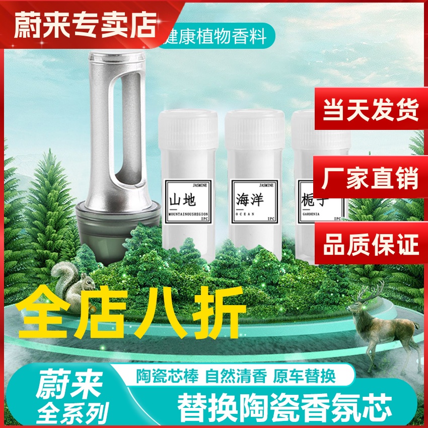 蔚来汽车香薰替换芯车载香水棒